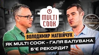 Як Multi cook - Галя Балувана б'є рекорди?